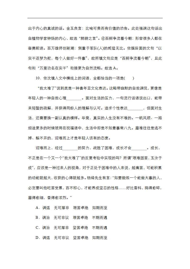 高考语文专题复习---正确使用词语(包括熟语)（含答案）.doc第32页