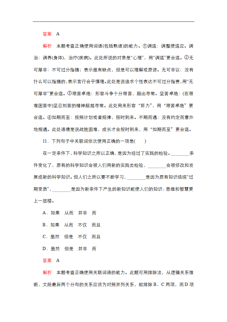 高考语文专题复习---正确使用词语(包括熟语)（含答案）.doc第33页