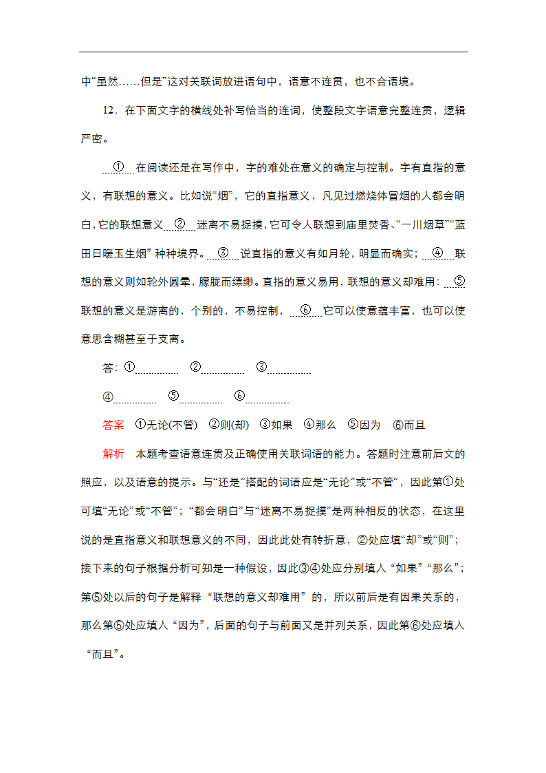 高考语文专题复习---正确使用词语(包括熟语)（含答案）.doc第34页