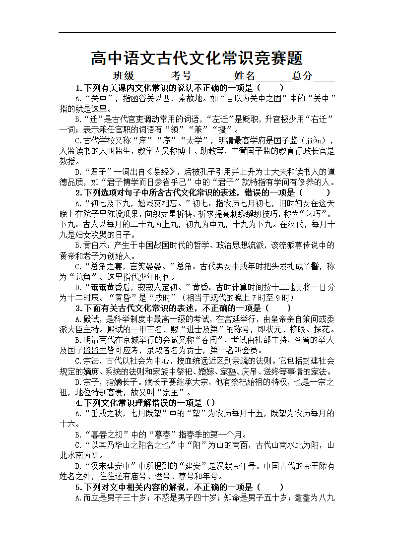 2023届高考语文古代文化常识竞赛题练习（含答案）.doc