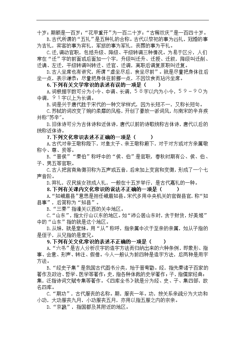 2023届高考语文古代文化常识竞赛题练习（含答案）.doc第2页