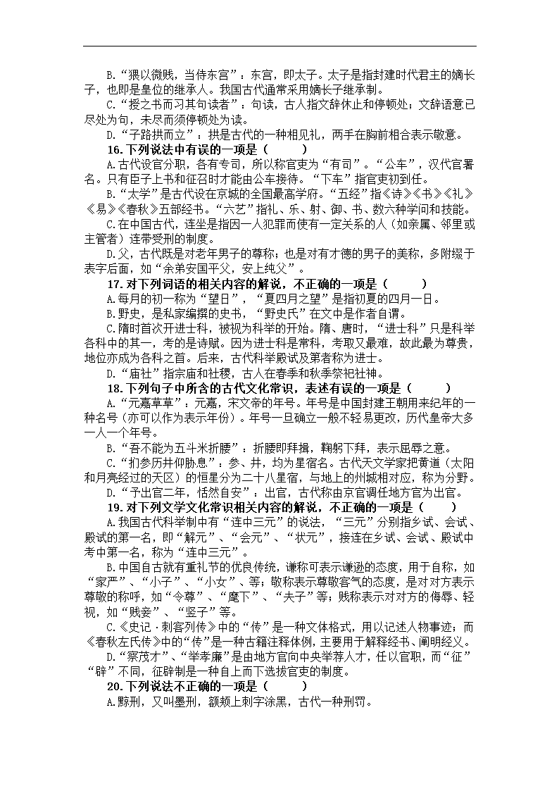 2023届高考语文古代文化常识竞赛题练习（含答案）.doc第4页