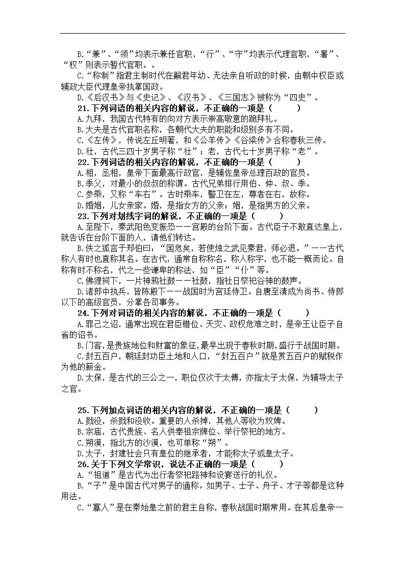 2023届高考语文古代文化常识竞赛题练习（含答案）.doc第5页