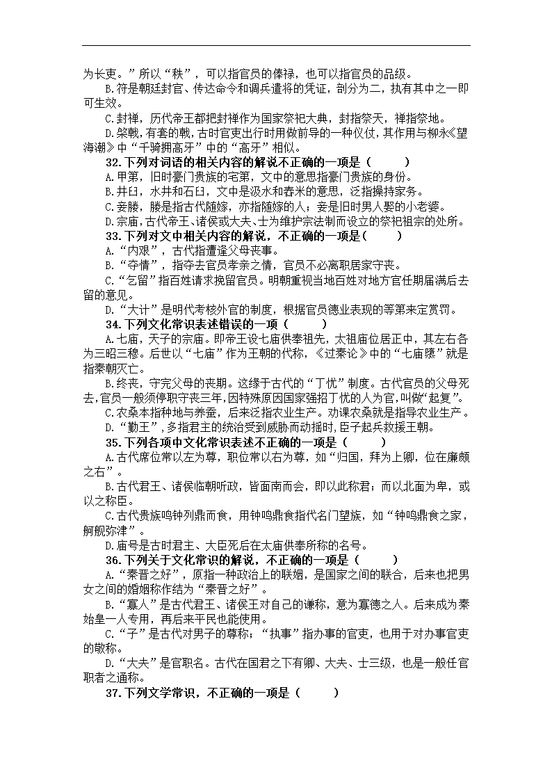 2023届高考语文古代文化常识竞赛题练习（含答案）.doc第7页