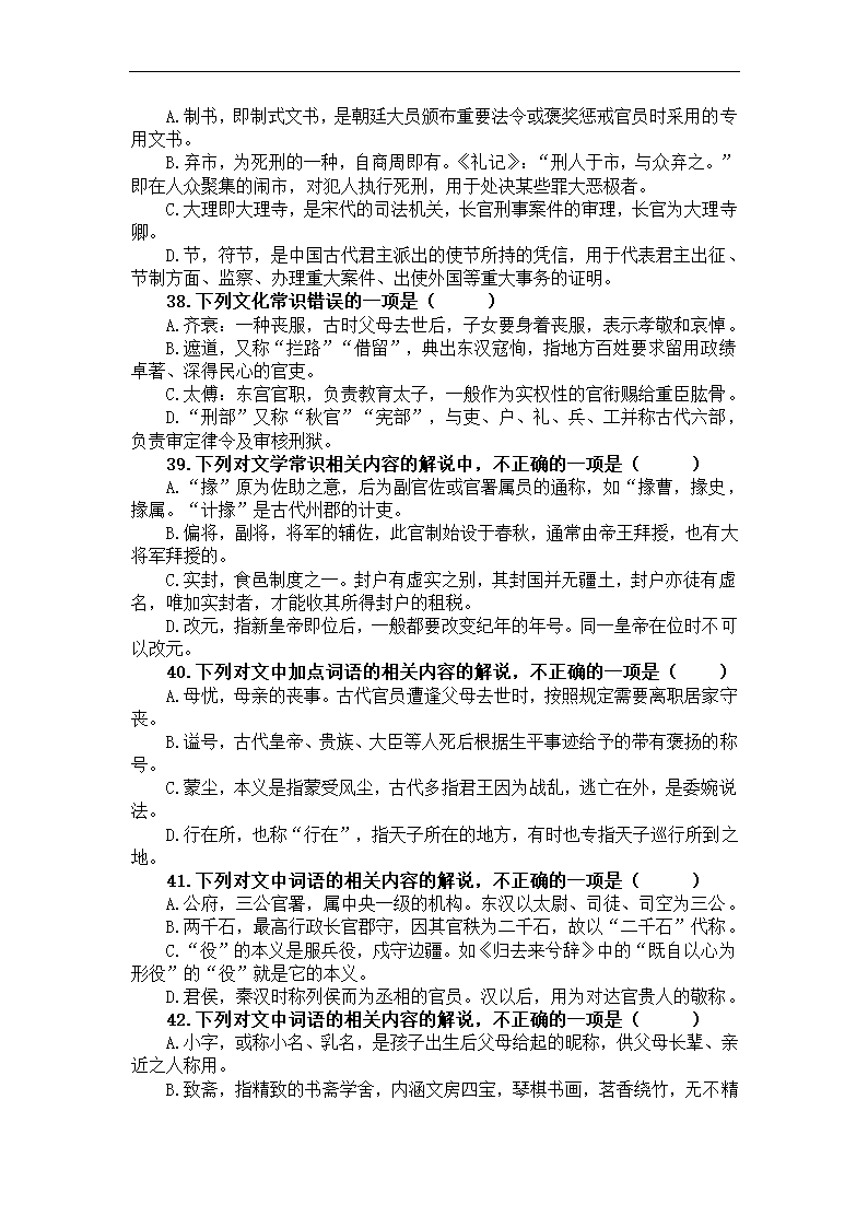 2023届高考语文古代文化常识竞赛题练习（含答案）.doc第8页