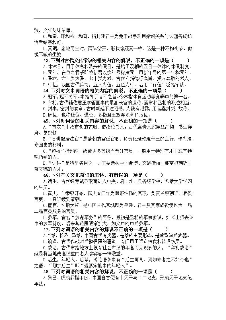 2023届高考语文古代文化常识竞赛题练习（含答案）.doc第9页