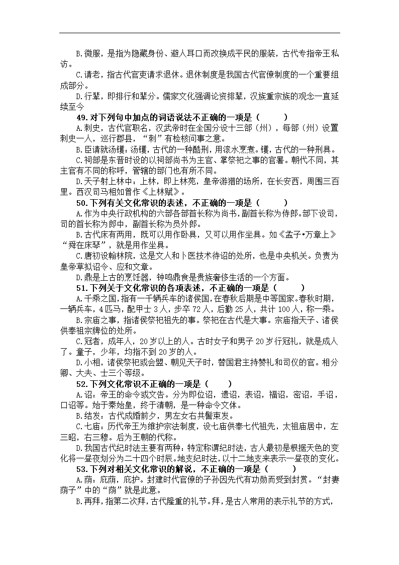 2023届高考语文古代文化常识竞赛题练习（含答案）.doc第10页