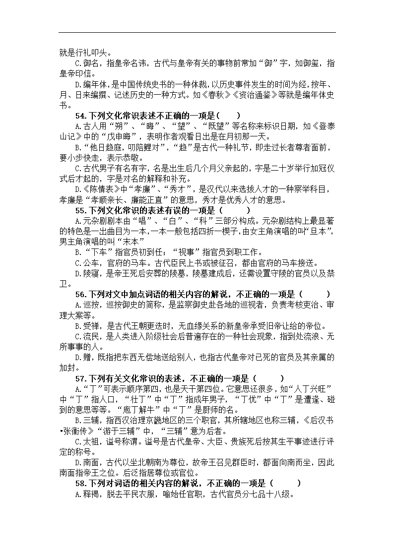 2023届高考语文古代文化常识竞赛题练习（含答案）.doc第11页