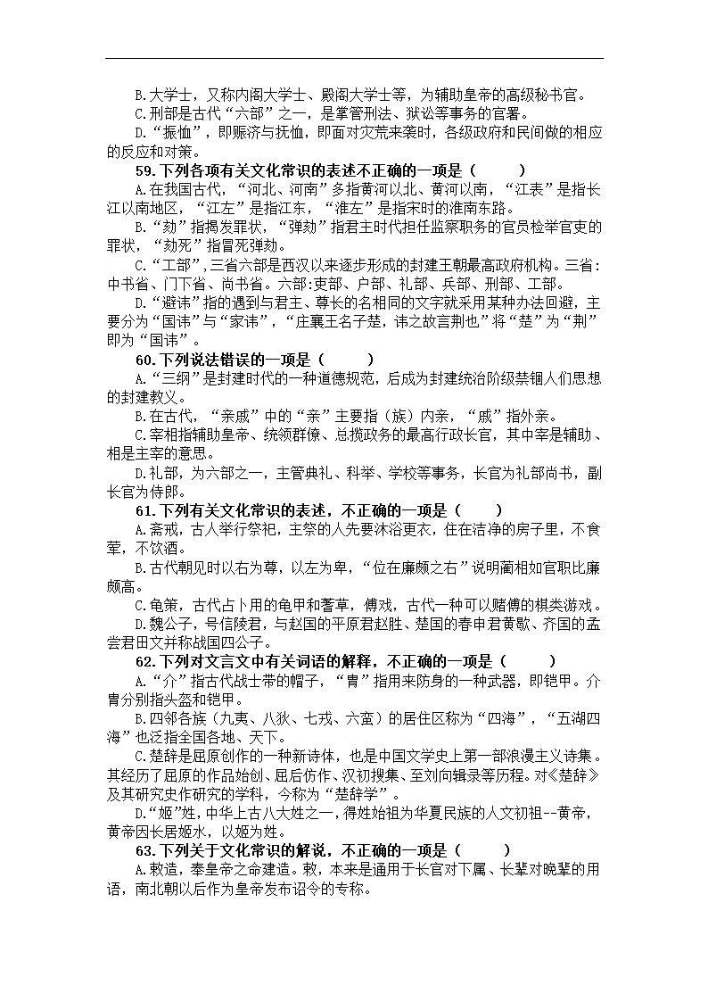 2023届高考语文古代文化常识竞赛题练习（含答案）.doc第12页