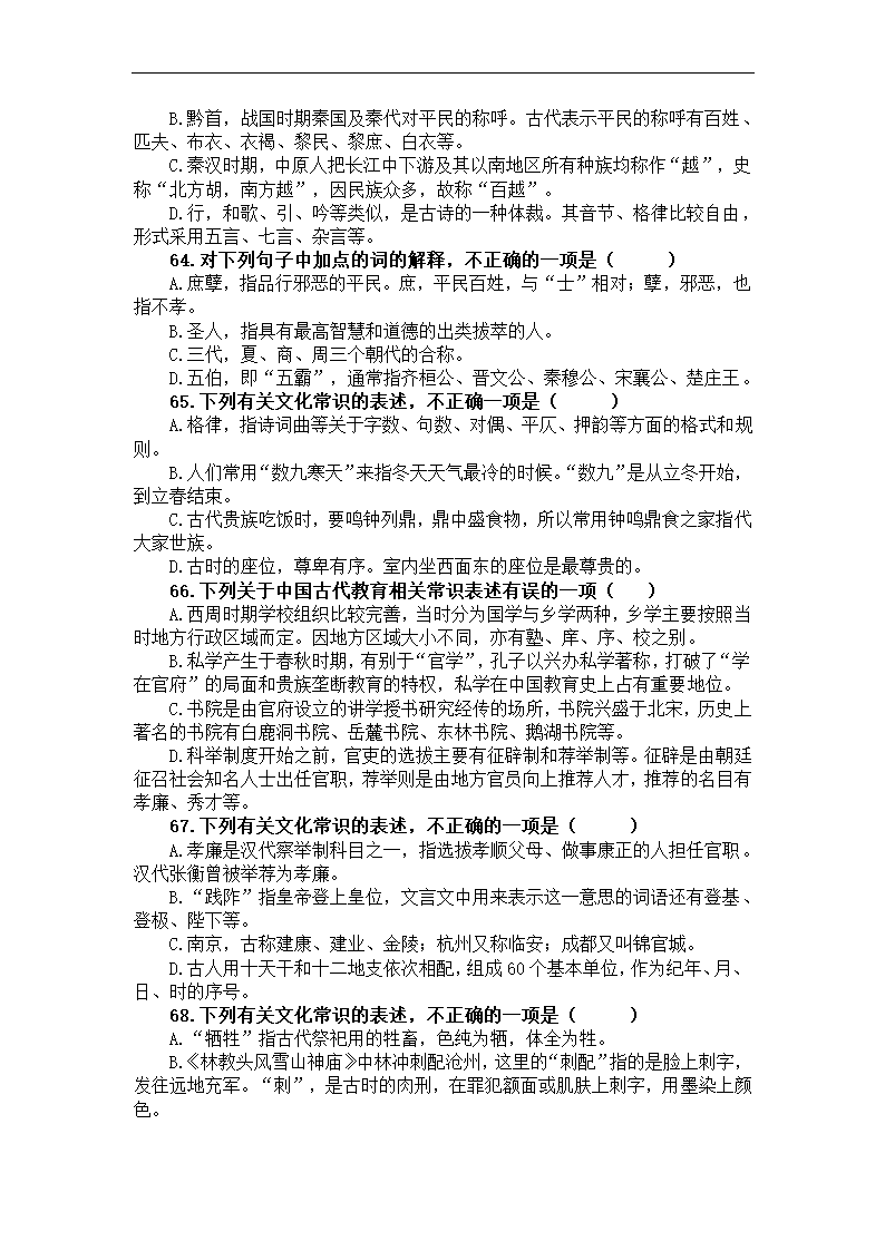 2023届高考语文古代文化常识竞赛题练习（含答案）.doc第13页