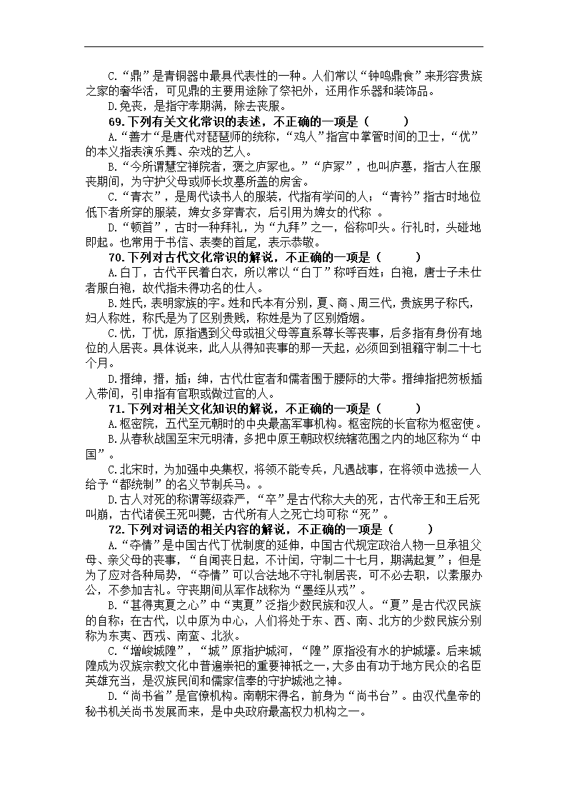 2023届高考语文古代文化常识竞赛题练习（含答案）.doc第14页