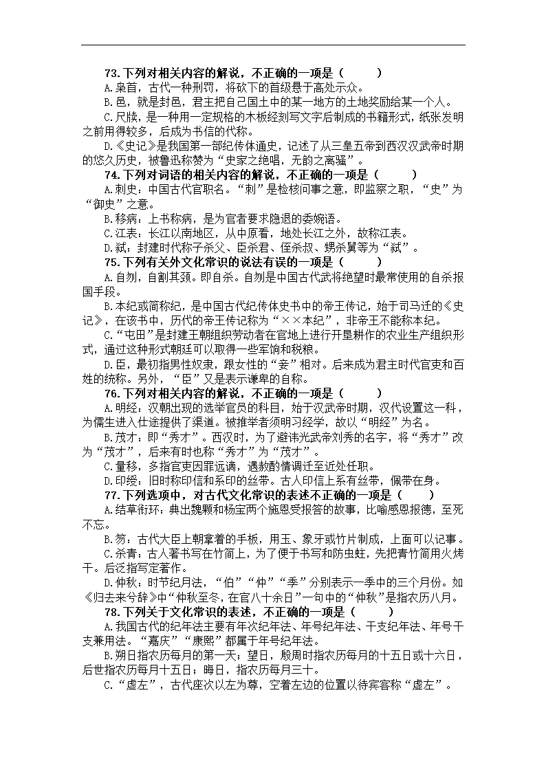 2023届高考语文古代文化常识竞赛题练习（含答案）.doc第15页