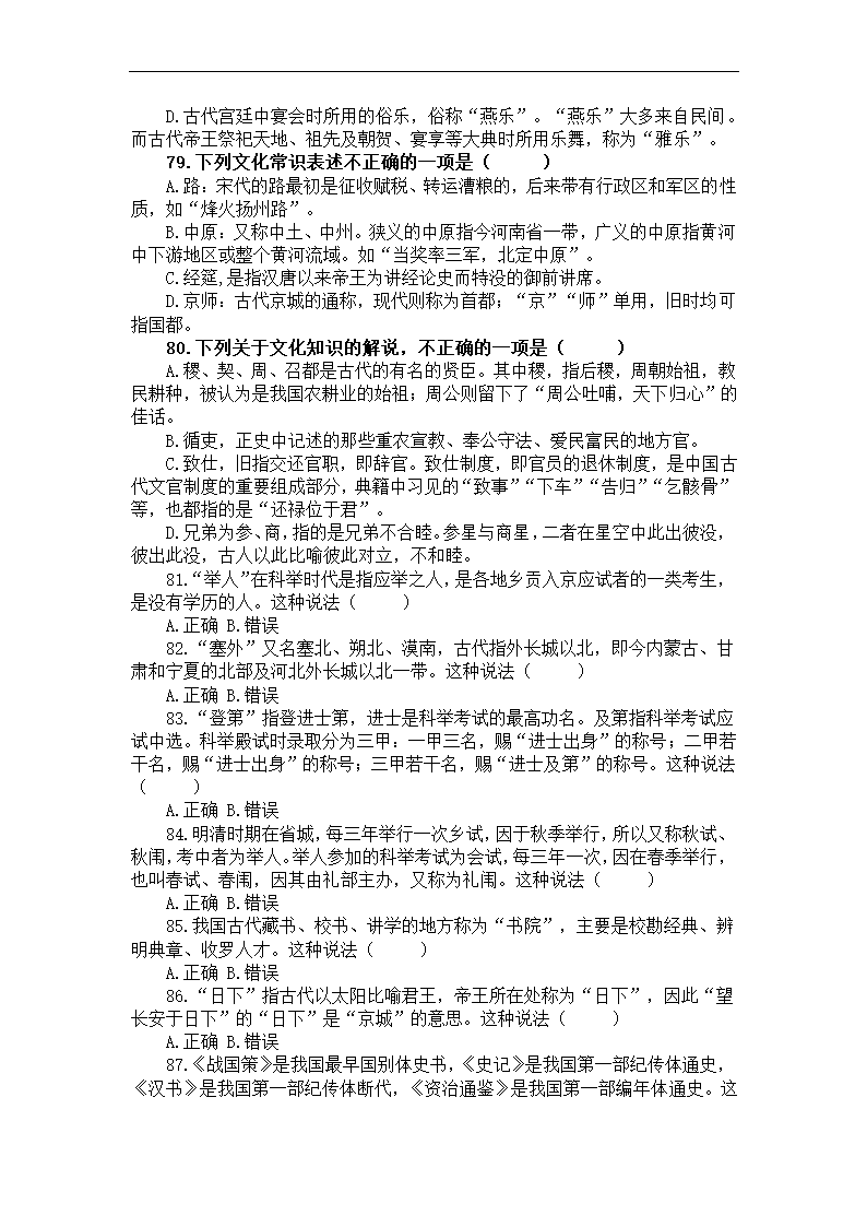 2023届高考语文古代文化常识竞赛题练习（含答案）.doc第16页