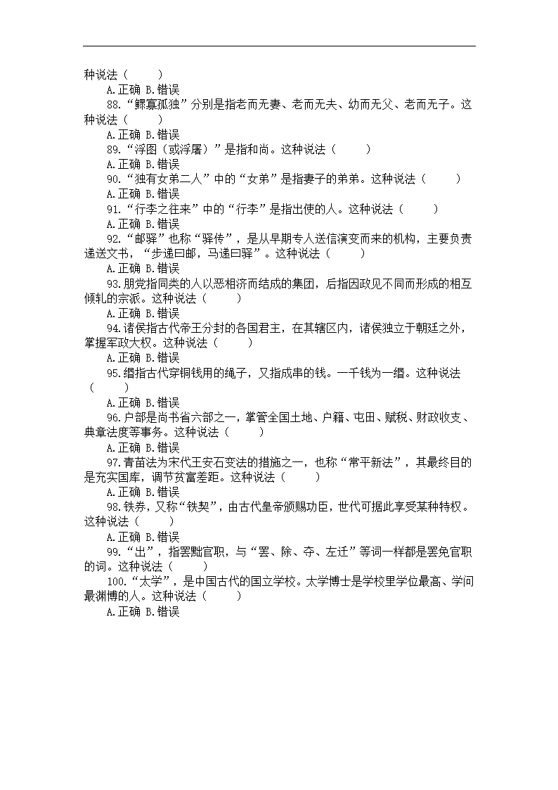 2023届高考语文古代文化常识竞赛题练习（含答案）.doc第17页