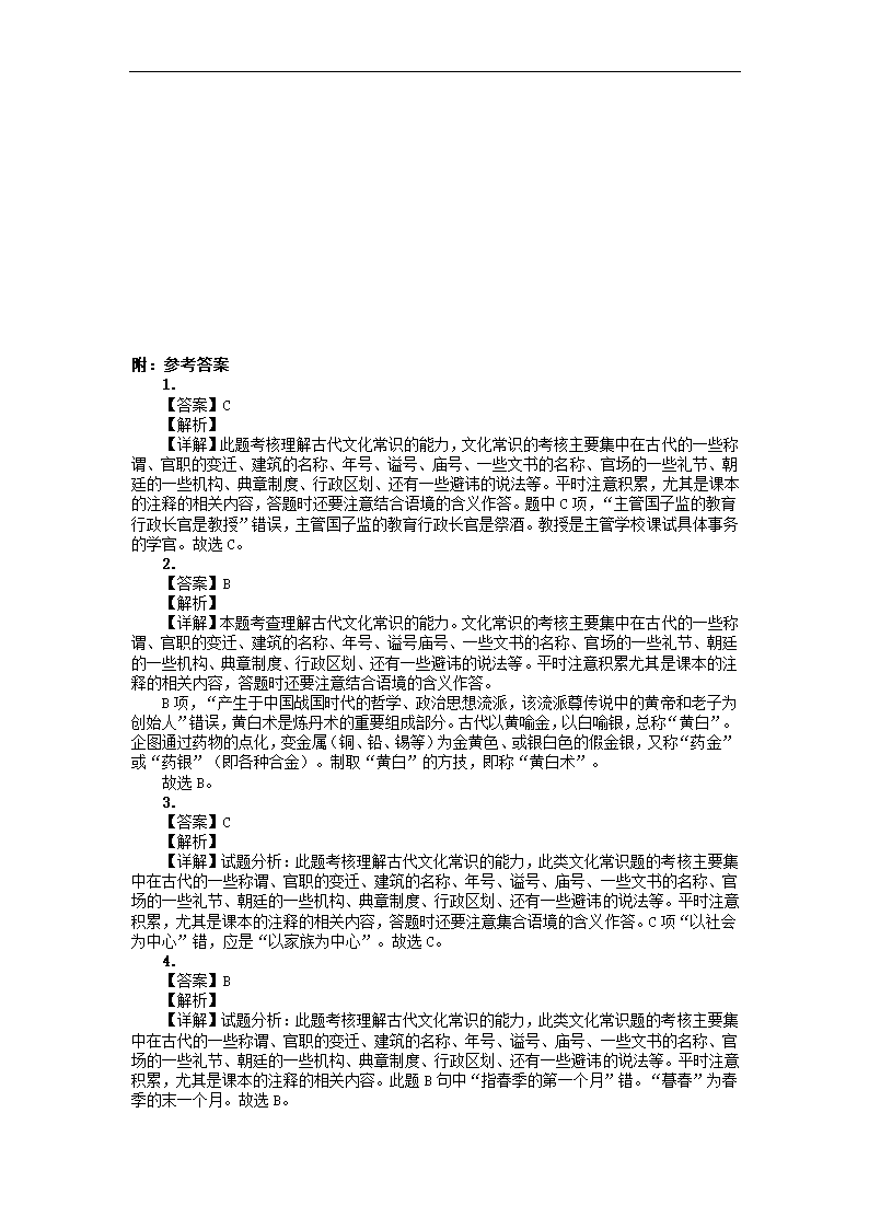 2023届高考语文古代文化常识竞赛题练习（含答案）.doc第18页