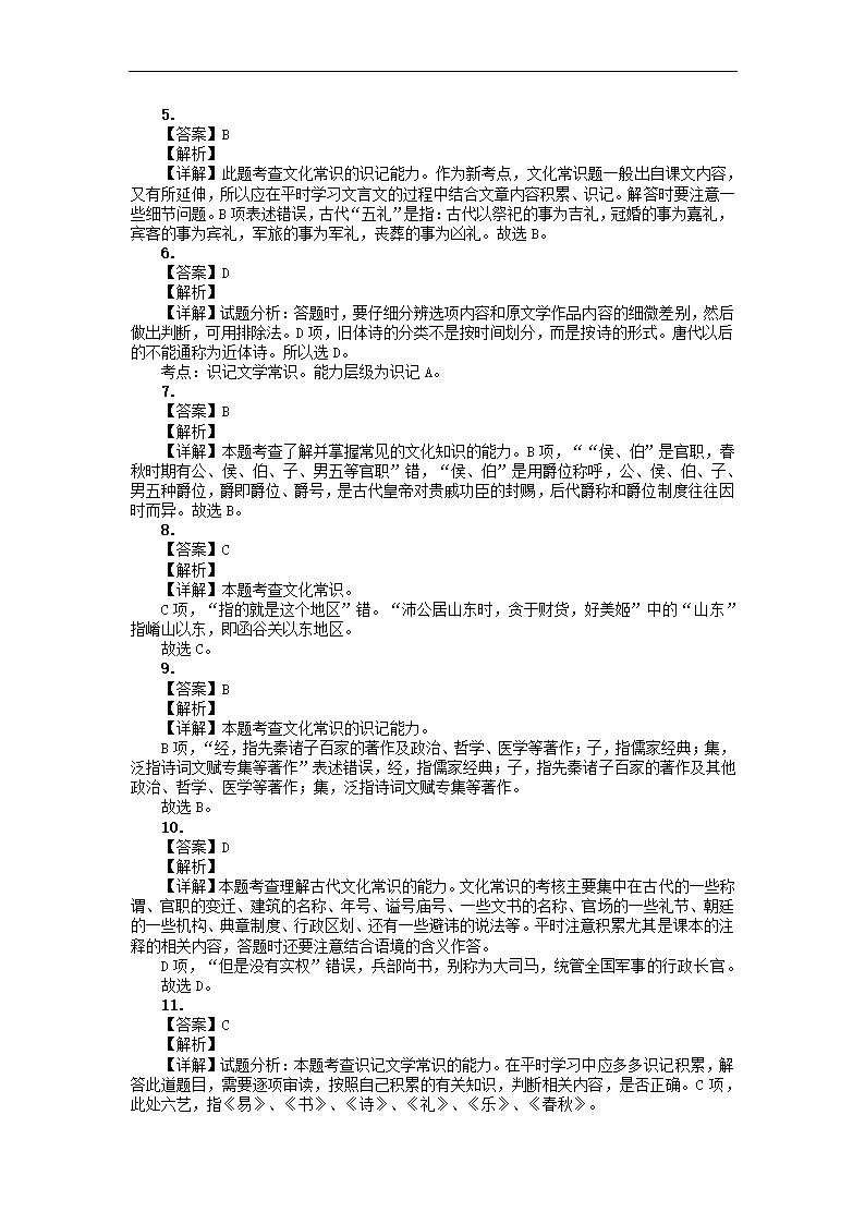 2023届高考语文古代文化常识竞赛题练习（含答案）.doc第19页