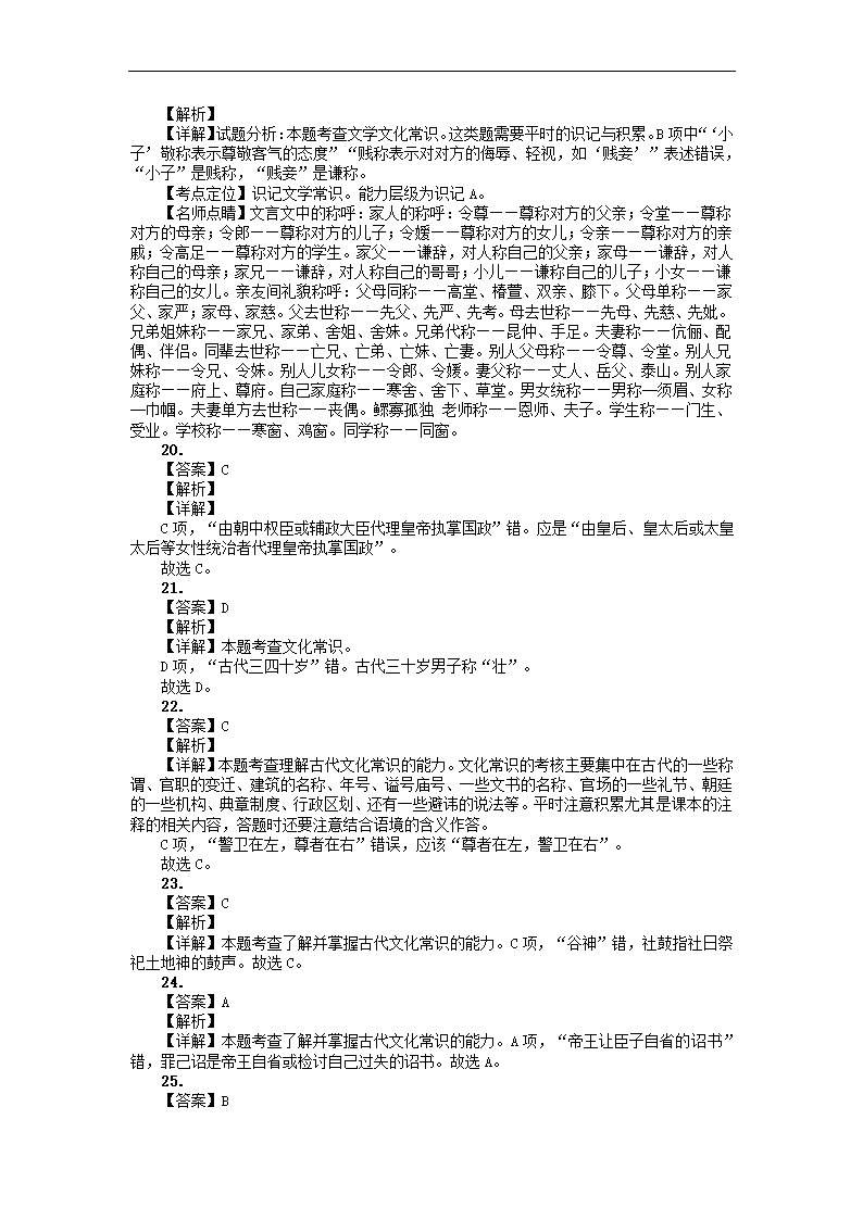 2023届高考语文古代文化常识竞赛题练习（含答案）.doc第21页