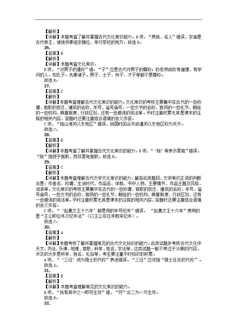 2023届高考语文古代文化常识竞赛题练习（含答案）.doc第22页