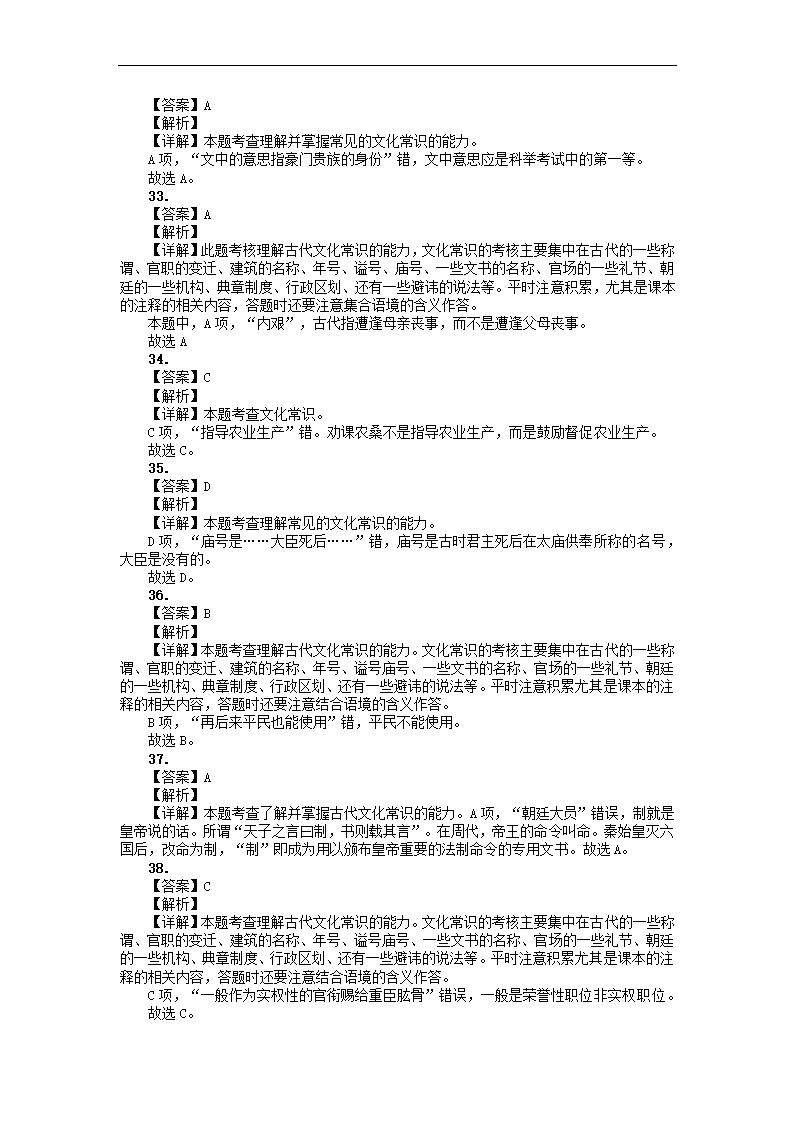 2023届高考语文古代文化常识竞赛题练习（含答案）.doc第23页