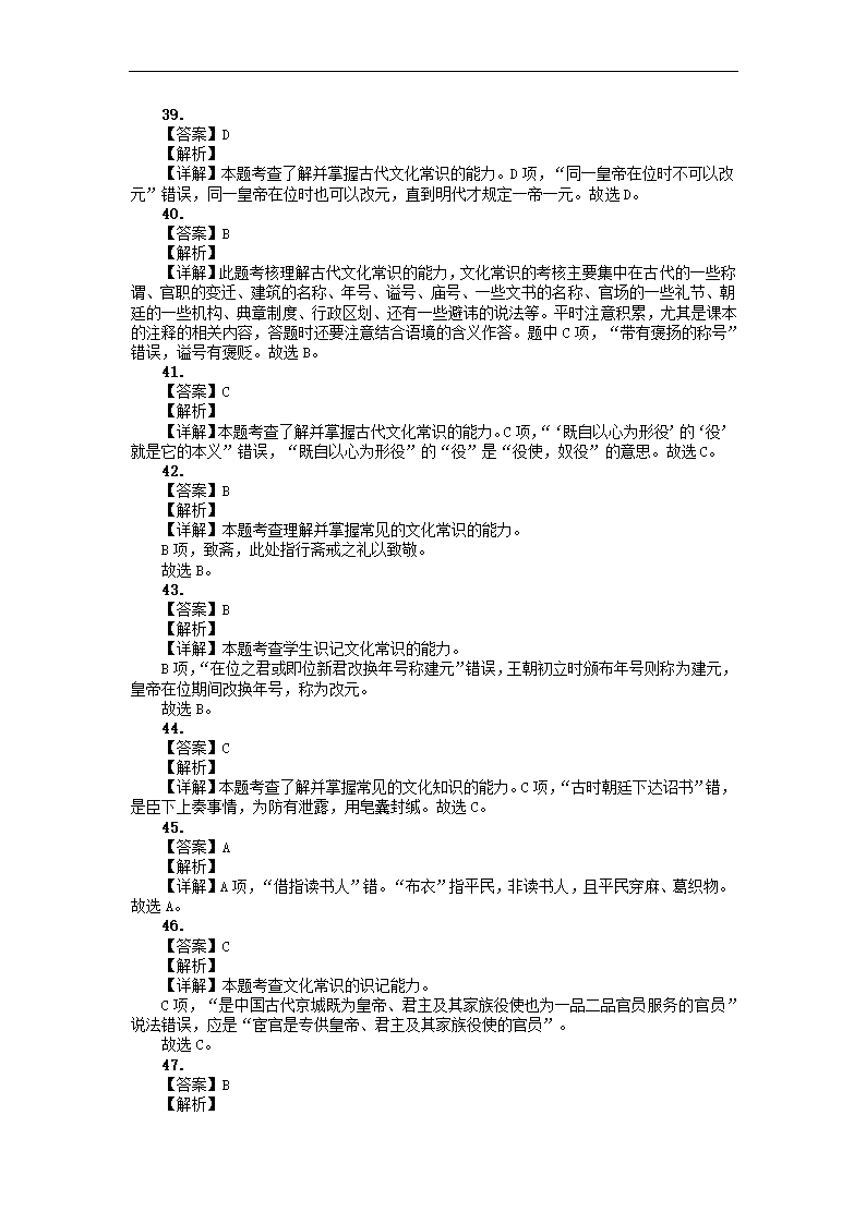 2023届高考语文古代文化常识竞赛题练习（含答案）.doc第24页