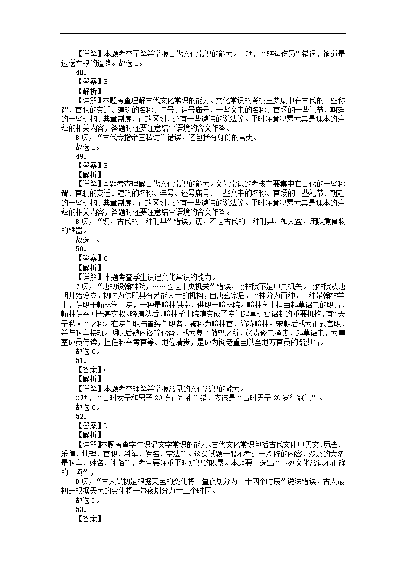 2023届高考语文古代文化常识竞赛题练习（含答案）.doc第25页