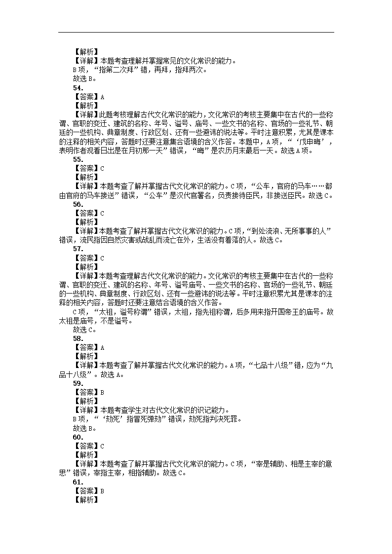 2023届高考语文古代文化常识竞赛题练习（含答案）.doc第26页