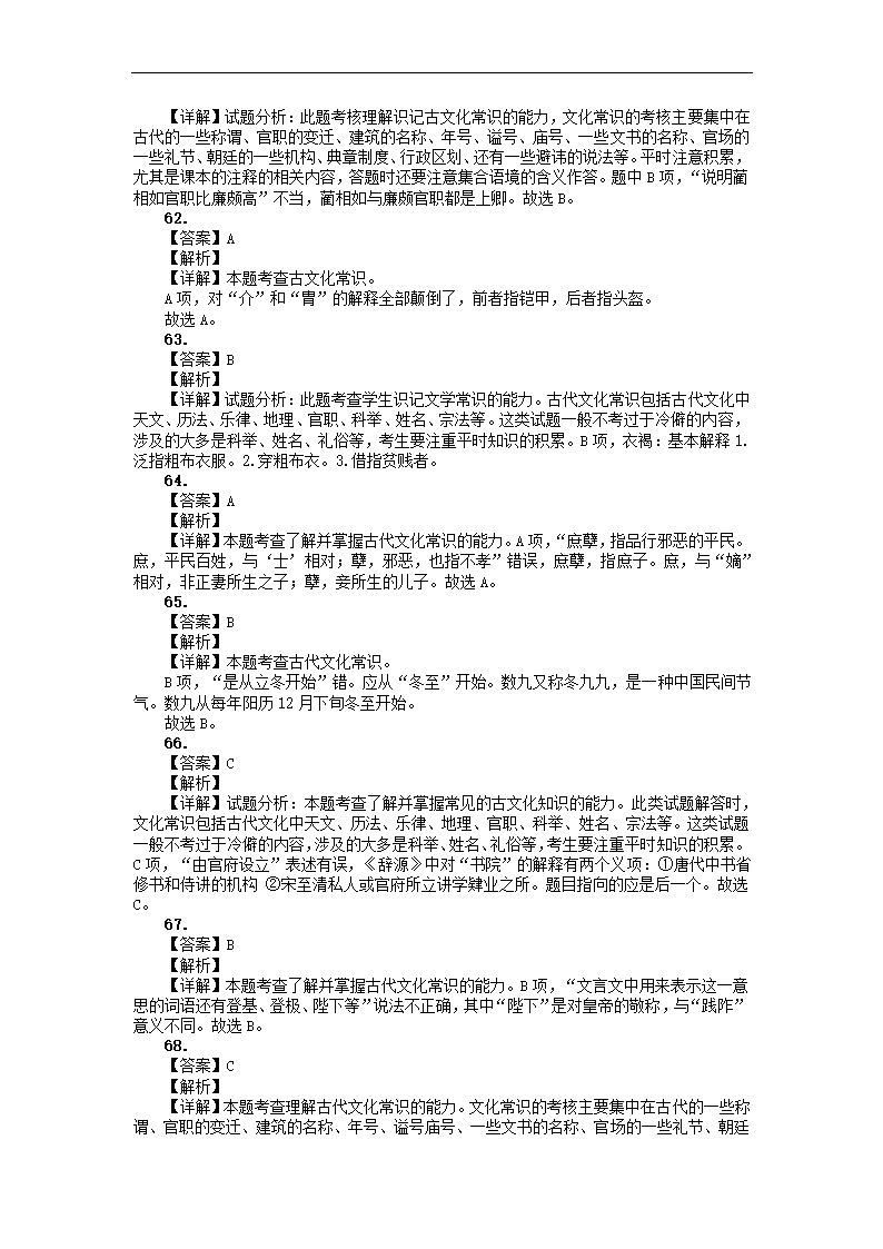 2023届高考语文古代文化常识竞赛题练习（含答案）.doc第27页