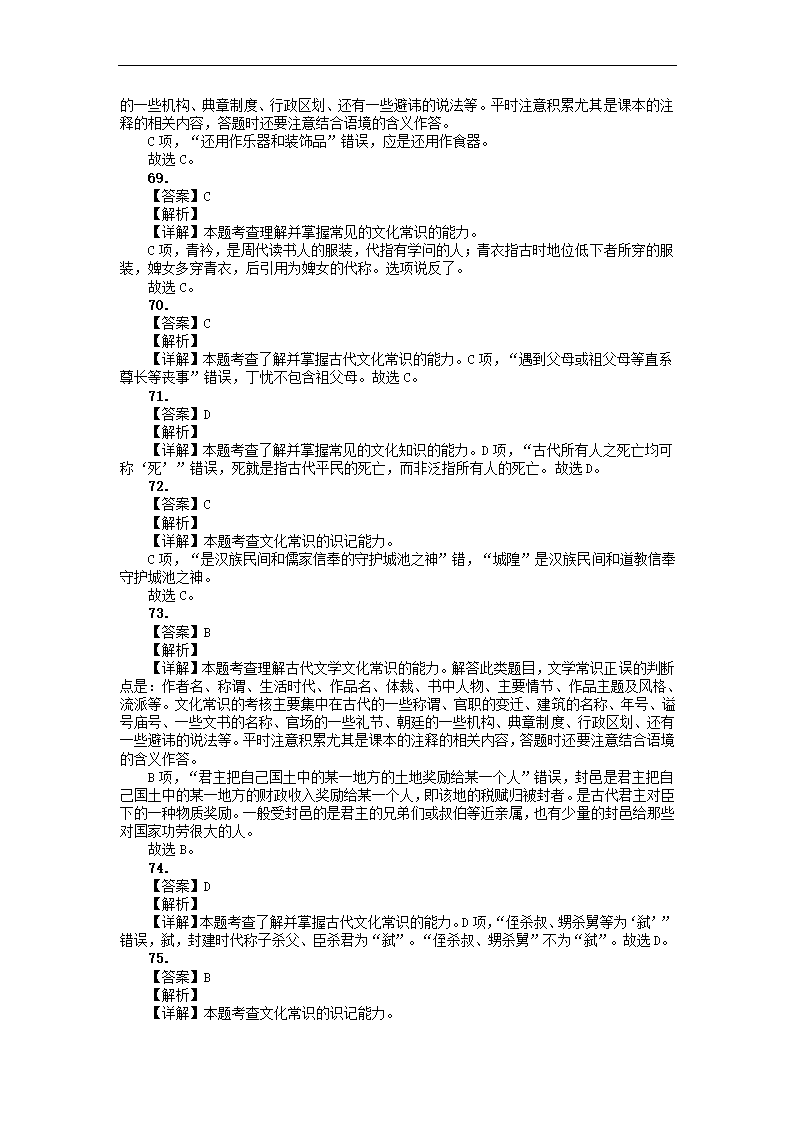 2023届高考语文古代文化常识竞赛题练习（含答案）.doc第28页