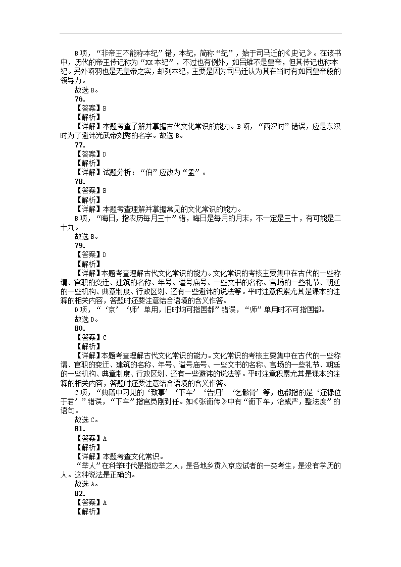 2023届高考语文古代文化常识竞赛题练习（含答案）.doc第29页