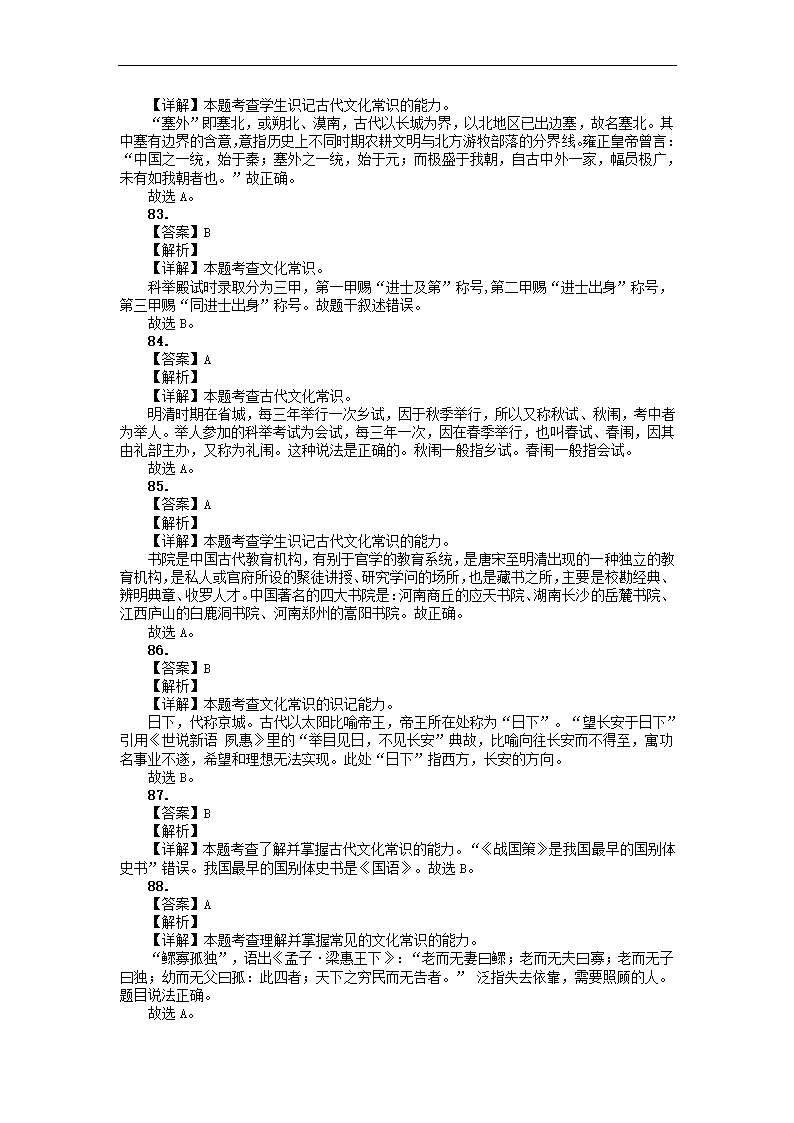 2023届高考语文古代文化常识竞赛题练习（含答案）.doc第30页