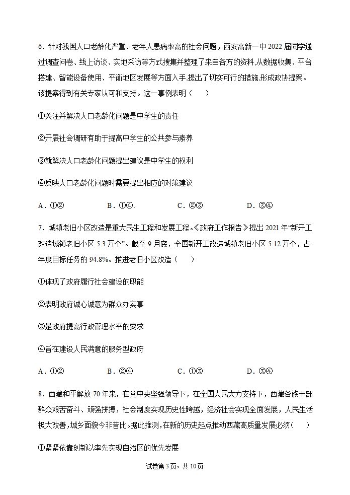 2022届新高考政治冲刺卷6（Word版含解析）.doc第3页