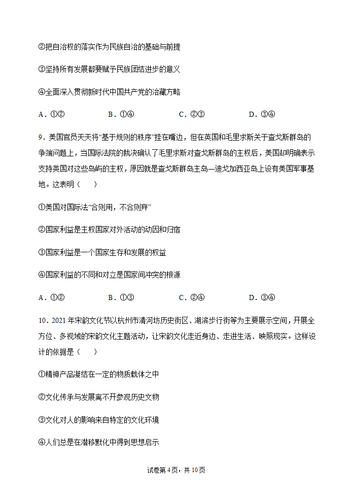 2022届新高考政治冲刺卷6（Word版含解析）.doc第4页