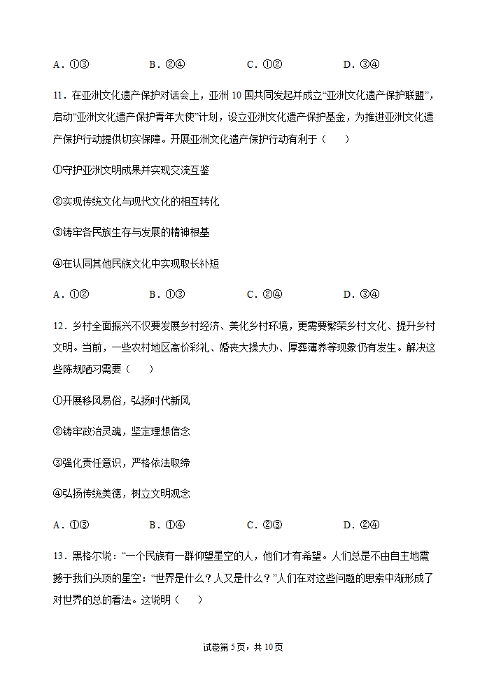 2022届新高考政治冲刺卷6（Word版含解析）.doc第5页