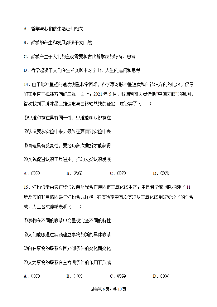 2022届新高考政治冲刺卷6（Word版含解析）.doc第6页