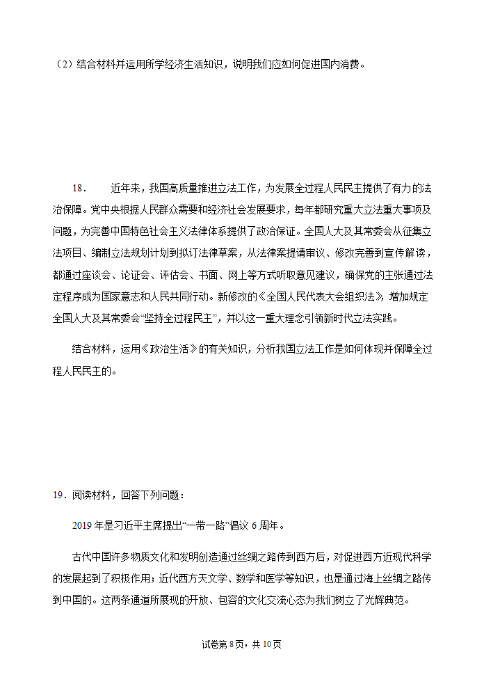 2022届新高考政治冲刺卷6（Word版含解析）.doc第8页