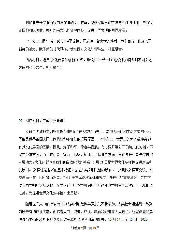 2022届新高考政治冲刺卷6（Word版含解析）.doc第9页