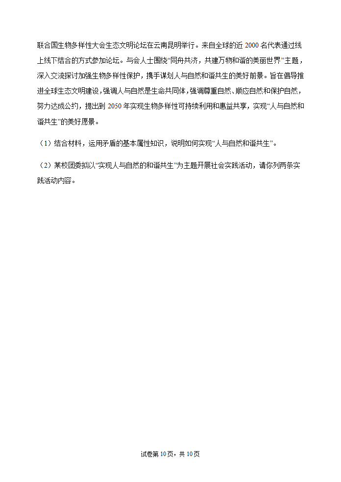 2022届新高考政治冲刺卷6（Word版含解析）.doc第10页