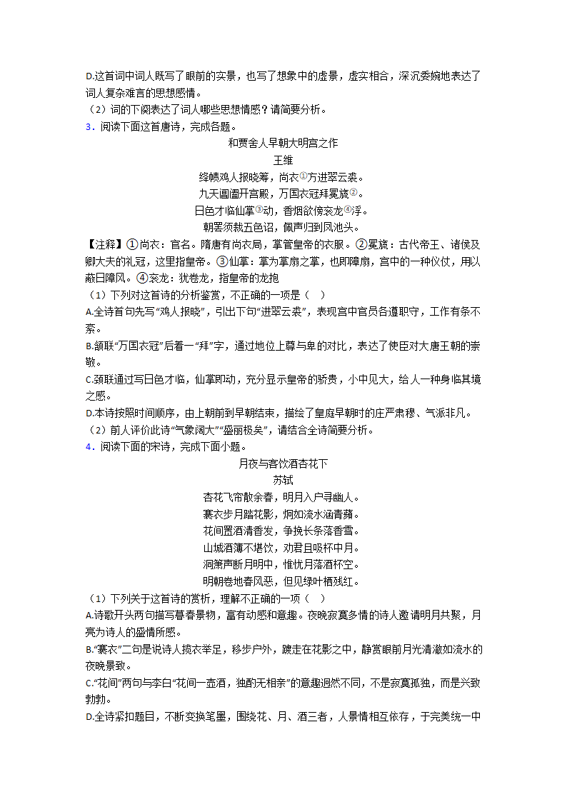 人教版高考-语文诗歌鉴赏训练试题整理（含解析）.doc第2页