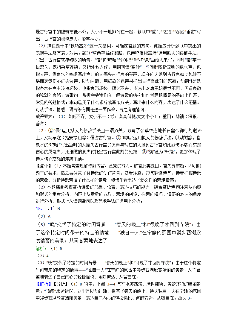 人教版高考-语文诗歌鉴赏训练试题整理（含解析）.doc第23页