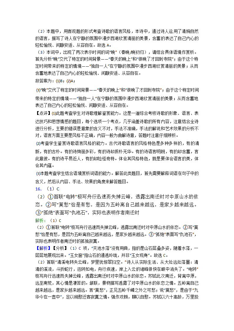 人教版高考-语文诗歌鉴赏训练试题整理（含解析）.doc第24页