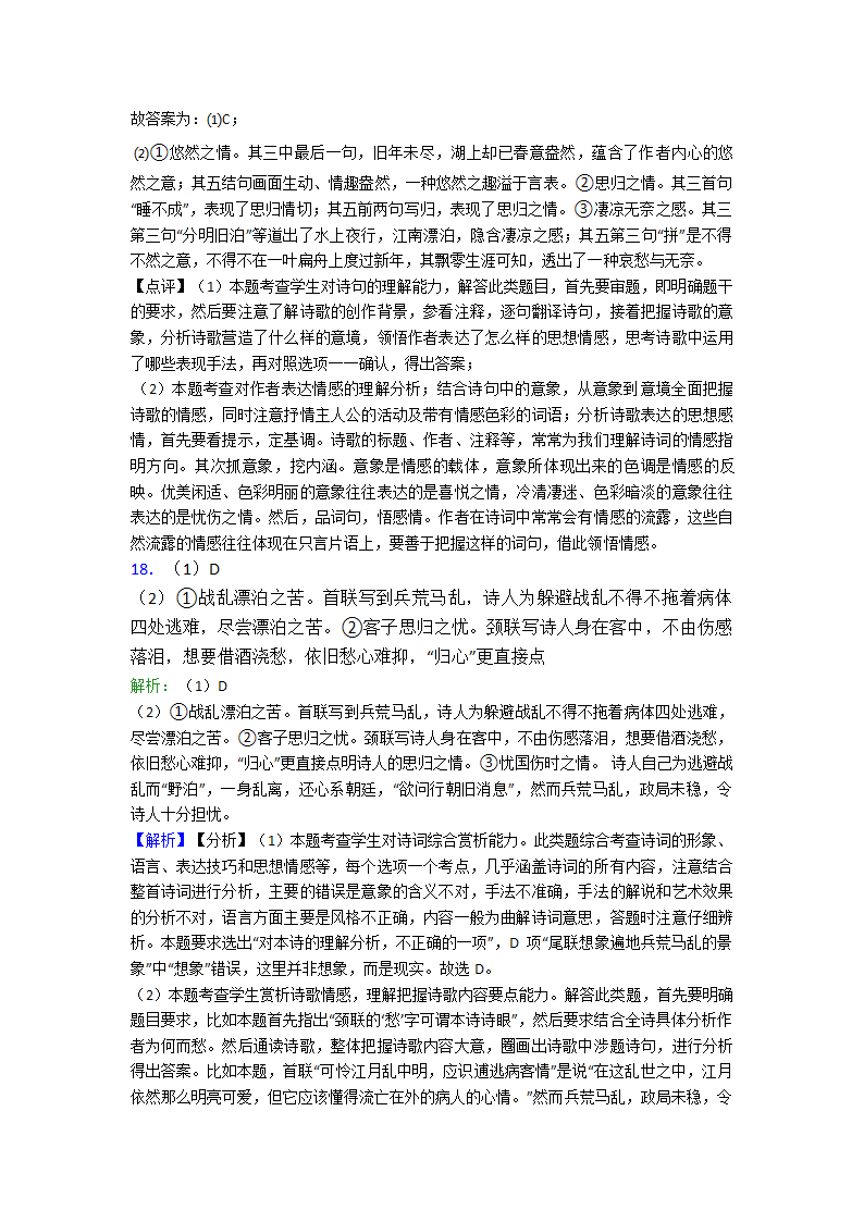 人教版高考-语文诗歌鉴赏训练试题整理（含解析）.doc第26页