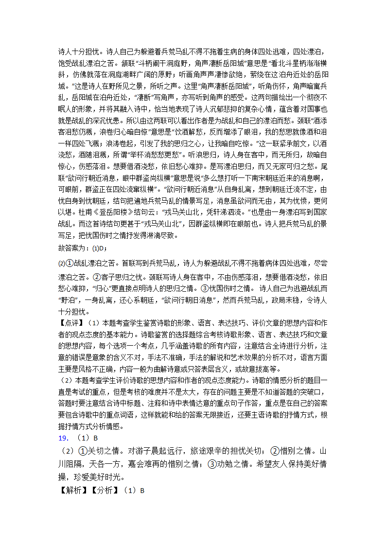 人教版高考-语文诗歌鉴赏训练试题整理（含解析）.doc第27页