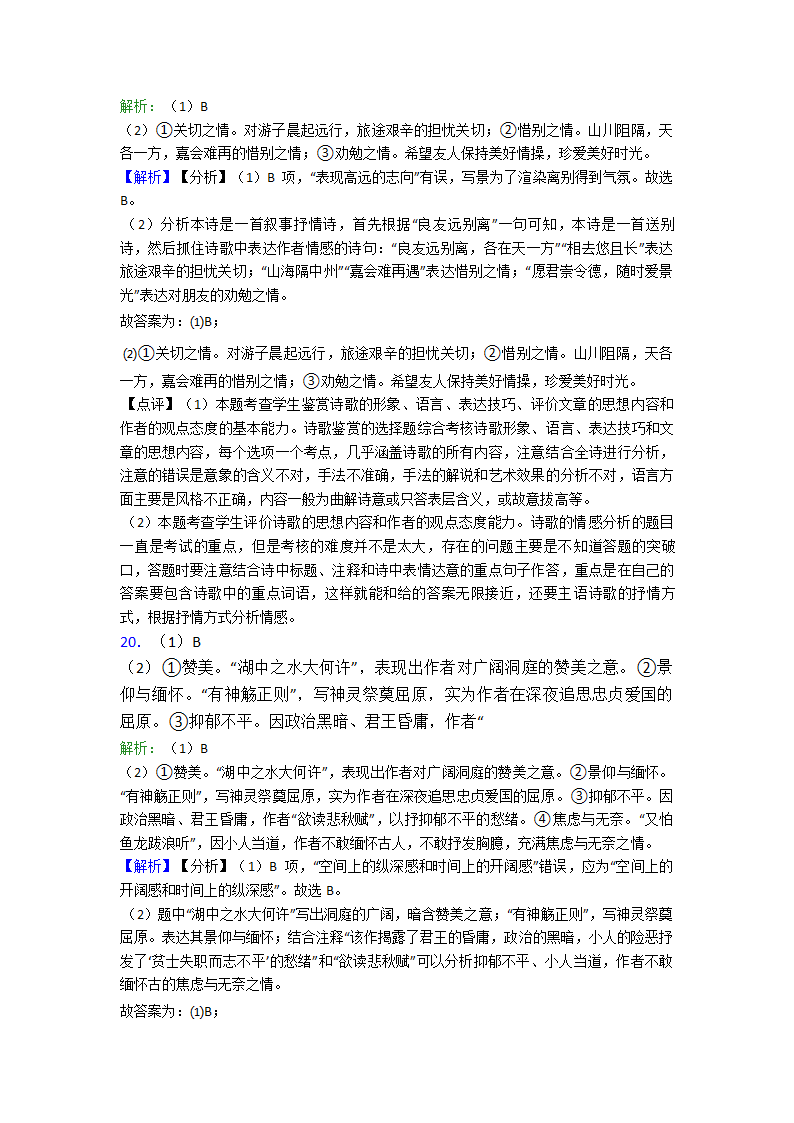 人教版高考-语文诗歌鉴赏训练试题整理（含解析）.doc第28页