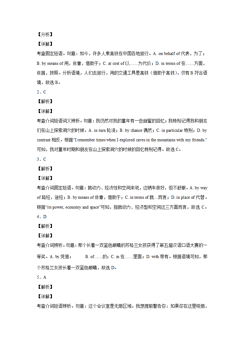 高考英语单项选择介词专项练习50题（附解析）.doc第6页