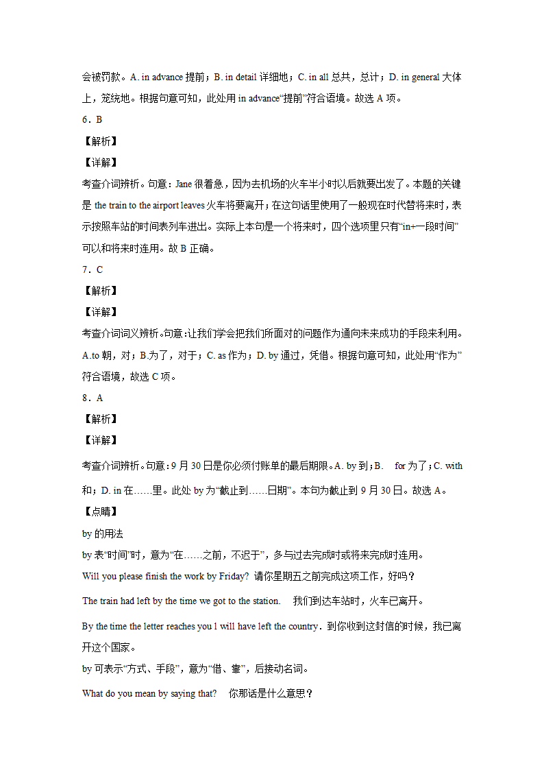 高考英语单项选择介词专项练习50题（附解析）.doc第7页