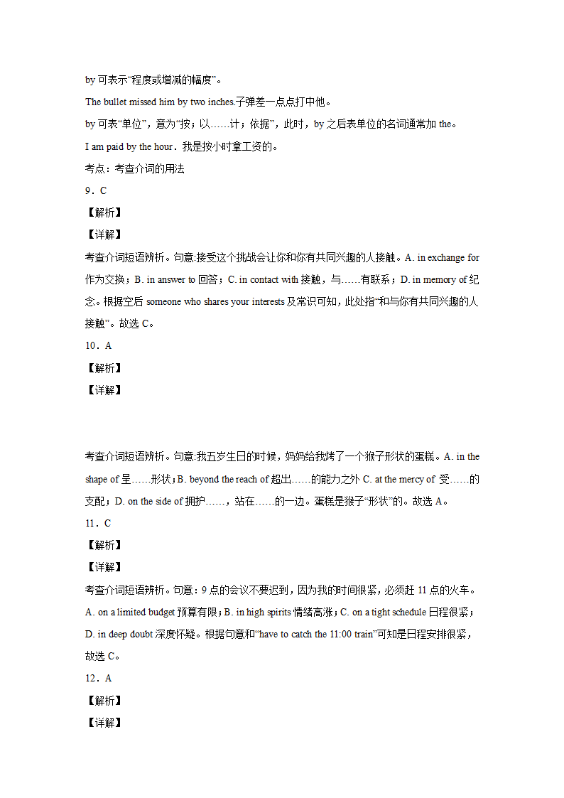 高考英语单项选择介词专项练习50题（附解析）.doc第8页