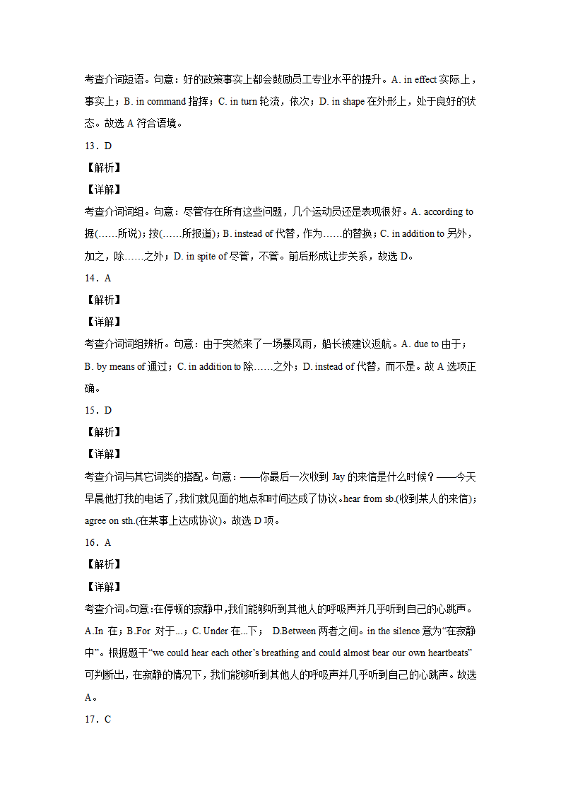 高考英语单项选择介词专项练习50题（附解析）.doc第9页