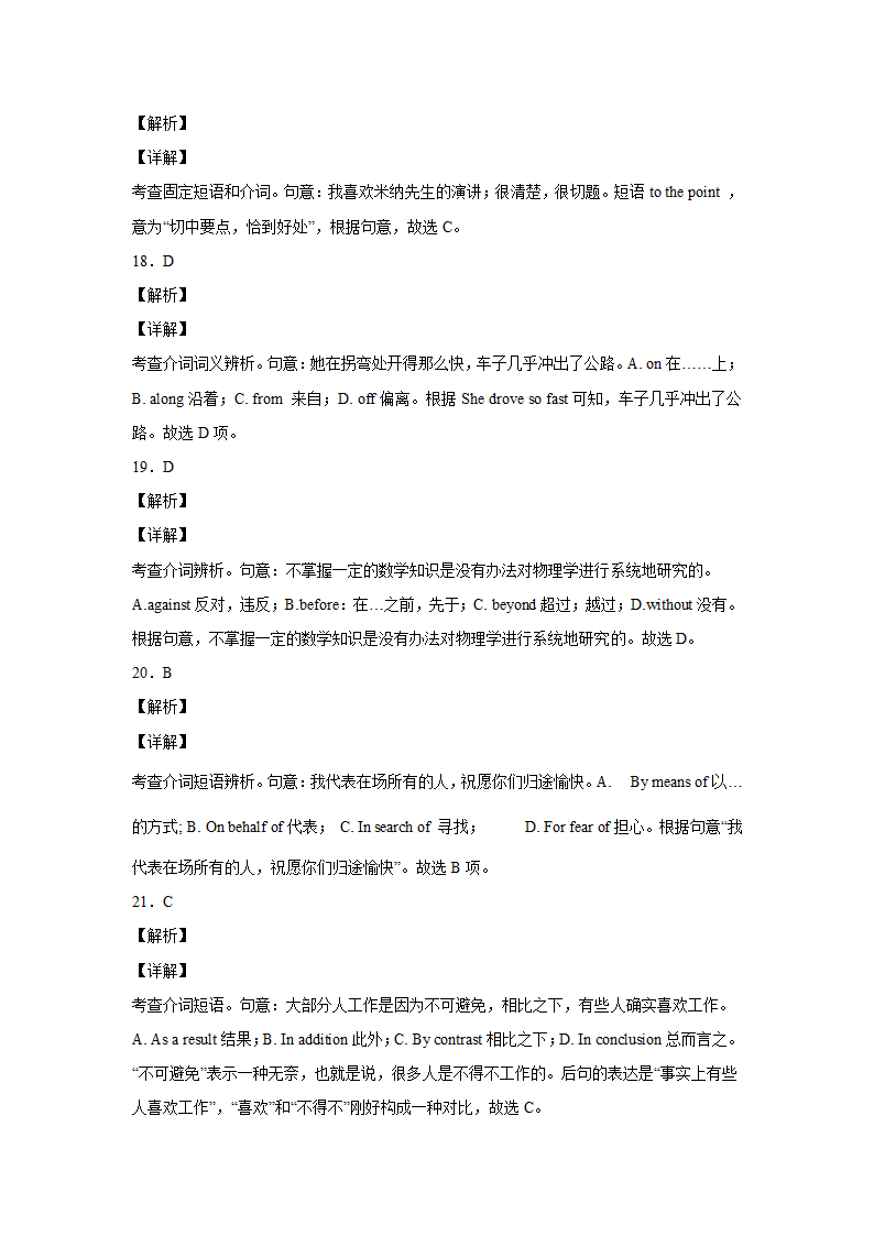 高考英语单项选择介词专项练习50题（附解析）.doc第10页