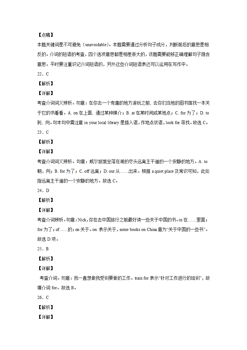 高考英语单项选择介词专项练习50题（附解析）.doc第11页