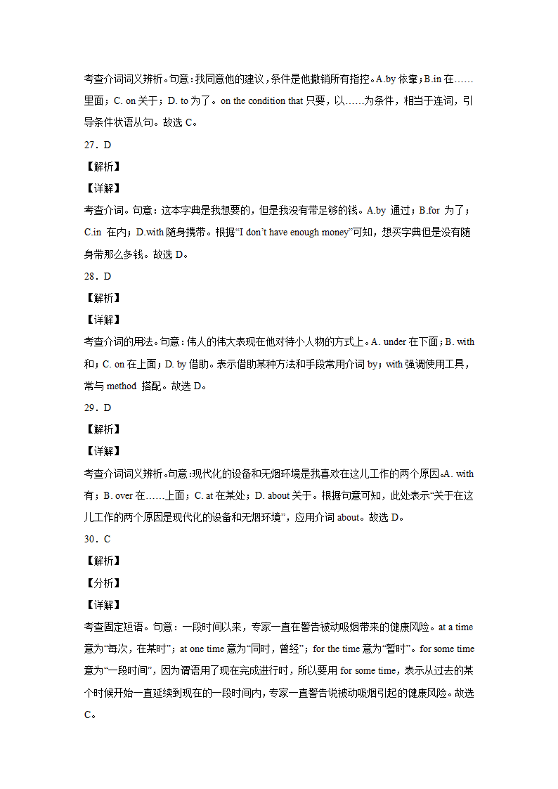 高考英语单项选择介词专项练习50题（附解析）.doc第12页